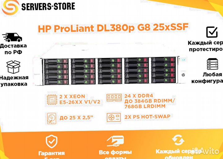 Сервер HP ProLiant DL380p G8 25xSSF