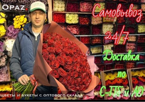 Цветы оптом розы