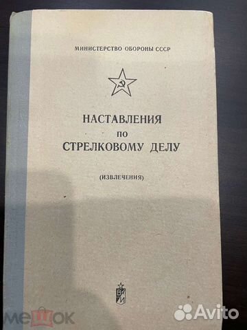 Наставления по стрелковому делу (извлечения)