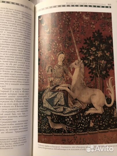 Продам редкую книгу – «Альманах непознанного» (Rea