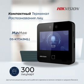 Hikvision DS-K1T343M(L) Терминал доступа