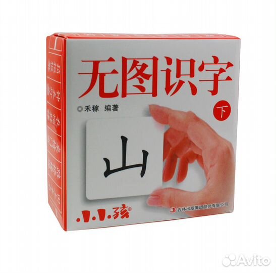 Карточки с иероглифами (китайский язык)