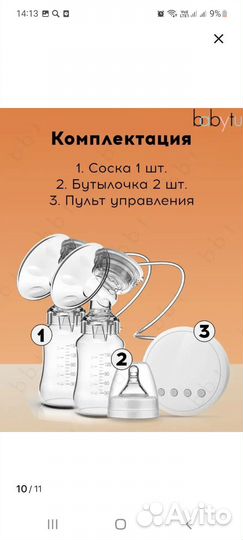 Молокоотсос электрический