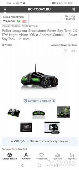 Робот-шпион танк Brookstone