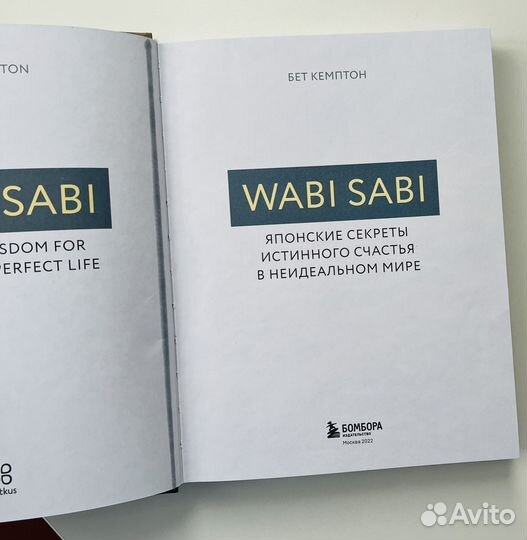 Книга Ваби саби wabi sabi