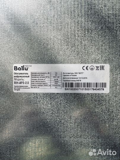 Инфракрасный обогреватель Ballu 2кВт