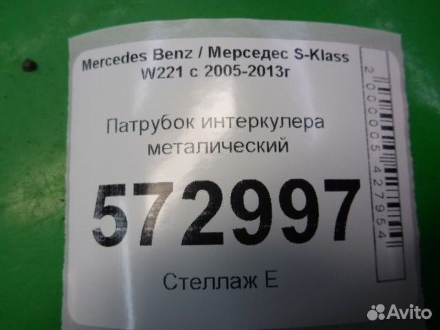 Патрубок интеркулера металический Mercedes-benz W2