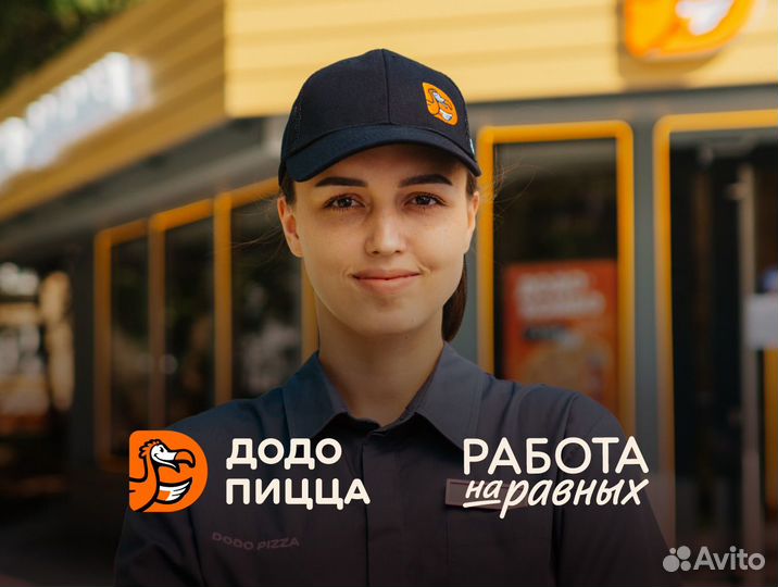 Менеджер смены в Додо пиццу