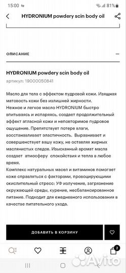 Масло для тела с эффектом пудровой кожи Hydronium