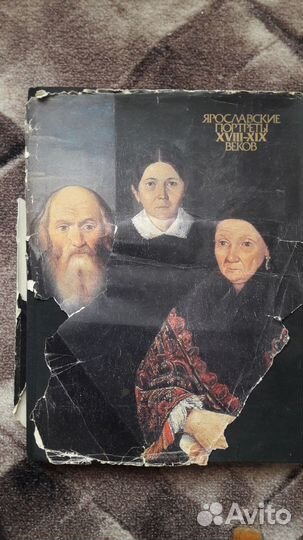 Ярославские портреты 18-19 веков