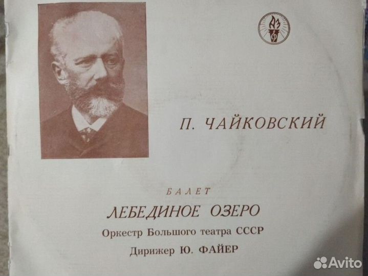 Чайковский - 