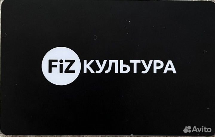 Абонемент в фитнес 5 клубов физкультура