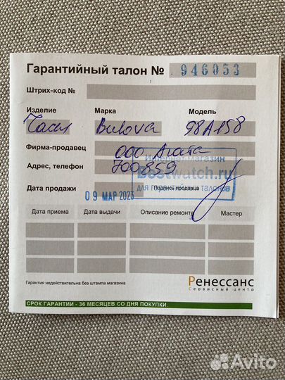 Часы “Bulova”