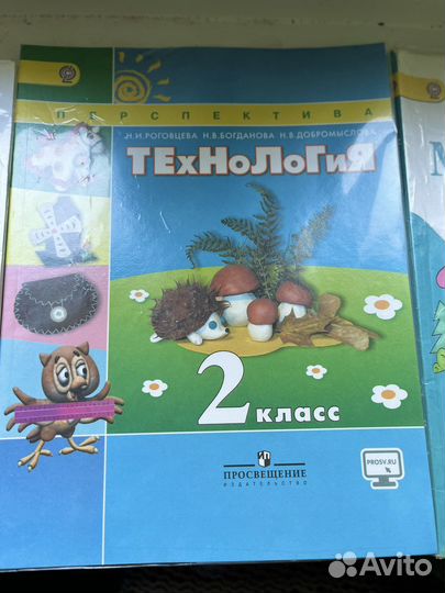 Учебник по технологии 2 класс, школа россии