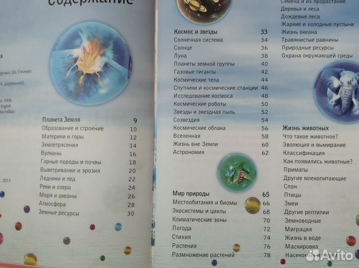 Книга детская энциклопедия