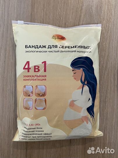 Бандаж для беременных 4 в 1