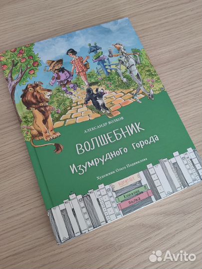 Книга: Волшебник Изумрудного города