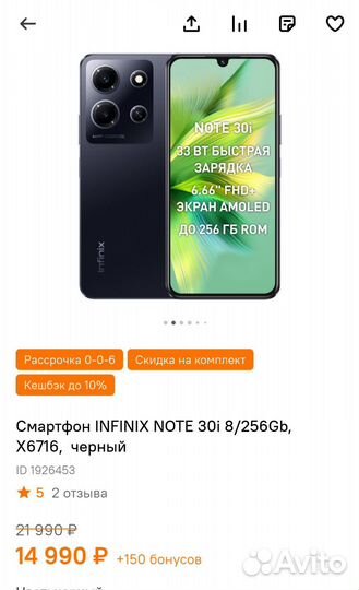 Infinix Note 30, 8/128 ГБ