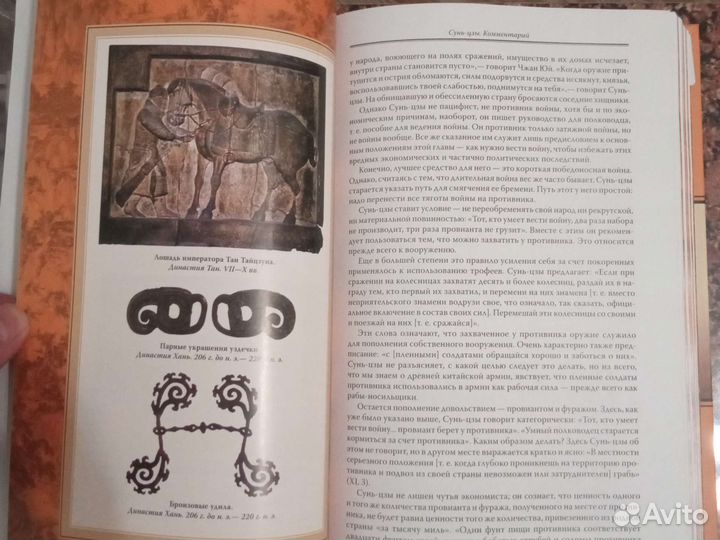 Сунь цзы. Искусство войны. Война- это путь обмана