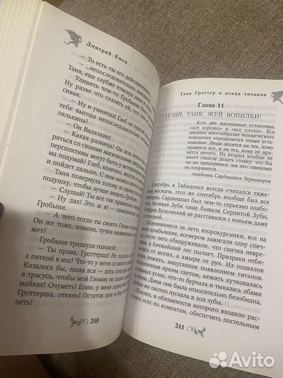 Книга: Таня Гроттер и птица титанов
