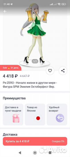 Оригинал Фигурка Эмилия