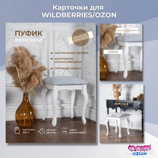 Карточки для маркетплейсов Wildberries/Ozon