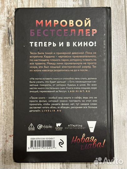 Книга После анна тодд