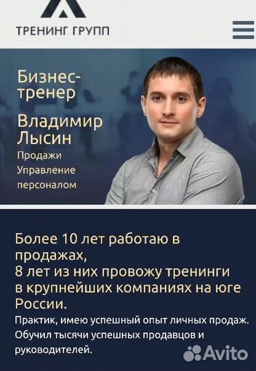 Тренинг по продажам