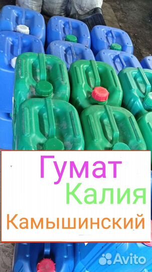 Гумат Калия, Натрия