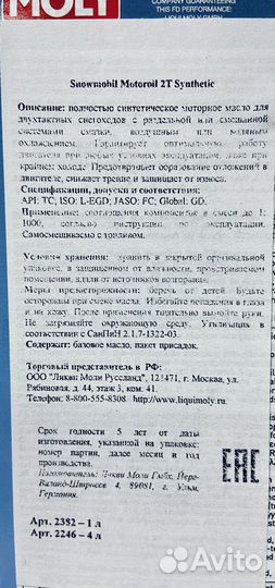 Масло 2T синтетика для снегохода Liqui Moly