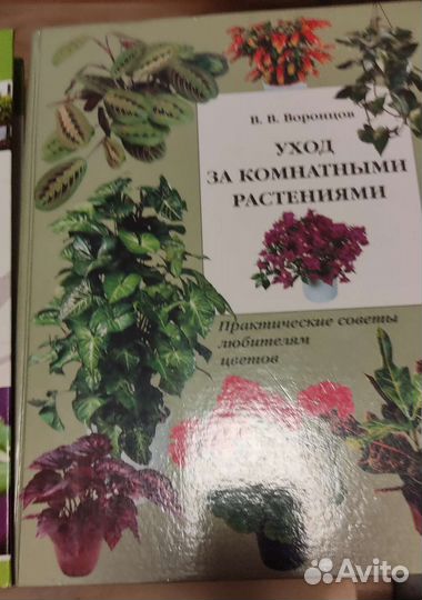 Книги о комнатных растениях