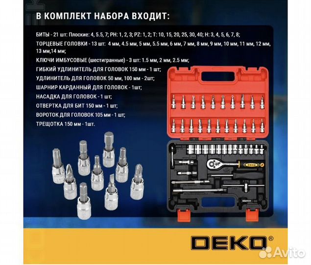 Набор инструментов для авто deko dkmt46