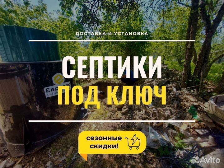 Септик для загородного дома