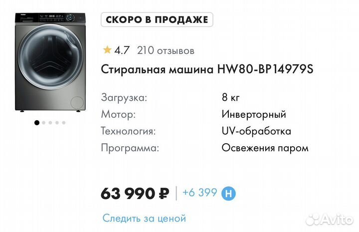 Стиральная машина Haier hw80 bp14979s