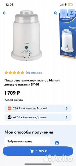 Подогреватель стерилизатор бутылочек