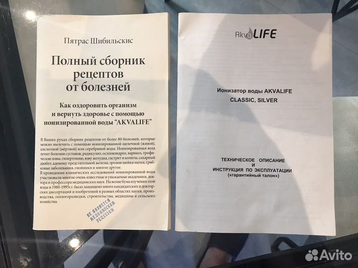 Ионизатор воды аквалайф