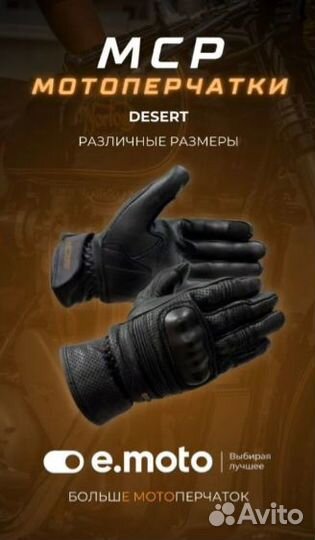 MCP Мотоперчатки Desert