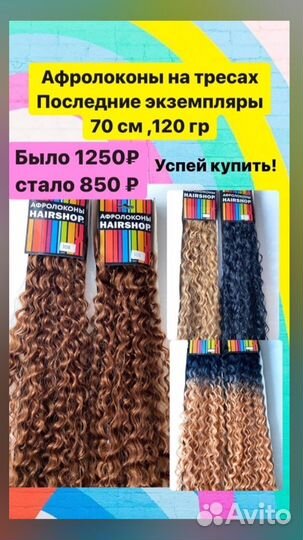 Афрокудри на тресах