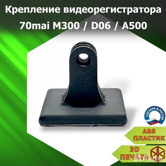 Крепление видеорегистратора 70mai M300/D06/A500