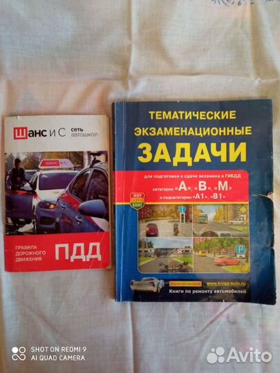 Тематические экзаменационные задачи и пдд