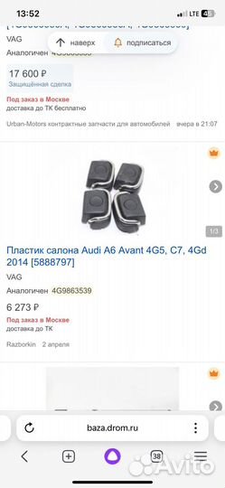 Строповочная проушина 4G9863539