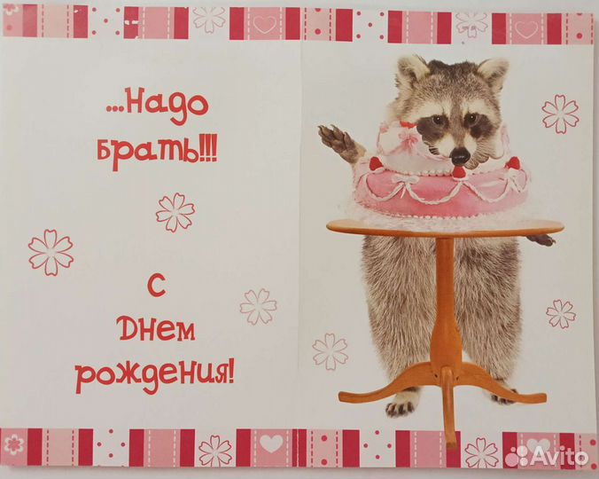 Открытки