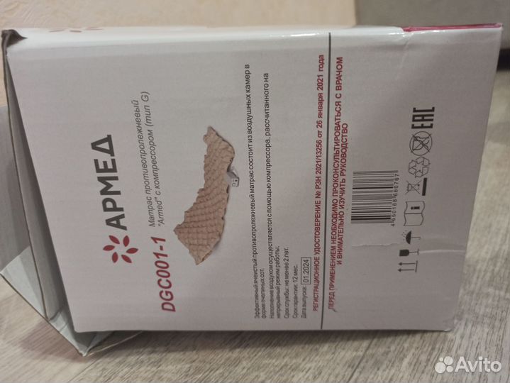 Противопролежневый матрас Армед