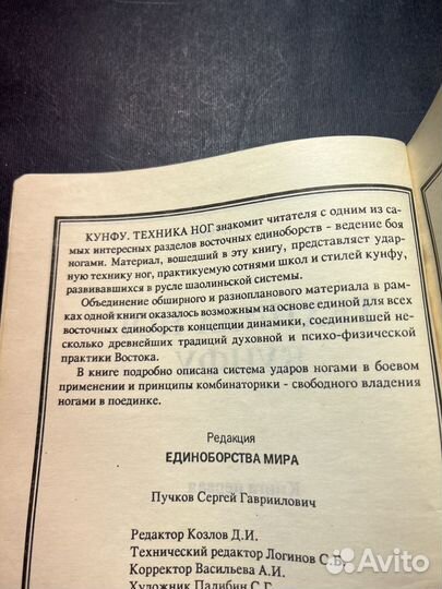 Техника ног кунфу 1994 С.Пучков