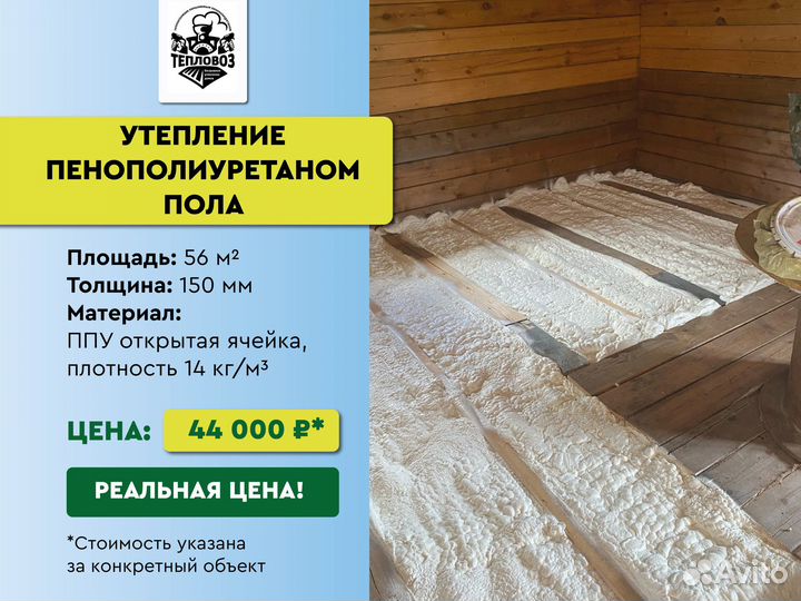 Утепление пенополиуретаном дома