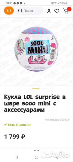 Кукла LOL surprise в шаре sooo mini с аксессуарами