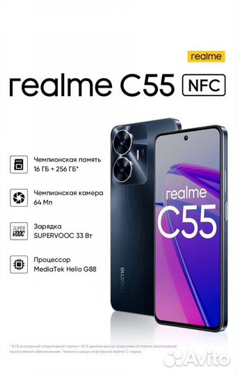 Realme c55 8 256