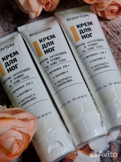Крем для ног от натоптышей bodyton