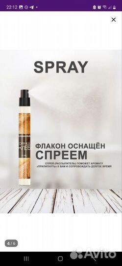 Оригинальный парфюм