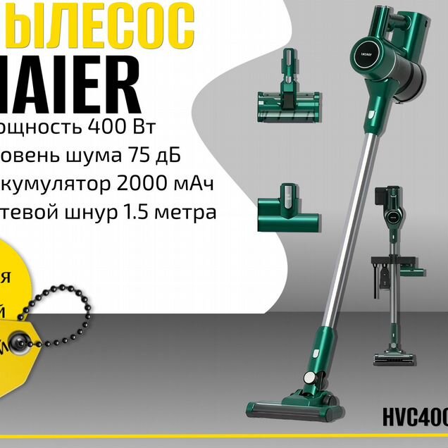 Вертикальный пылесос Haier HVC400HE